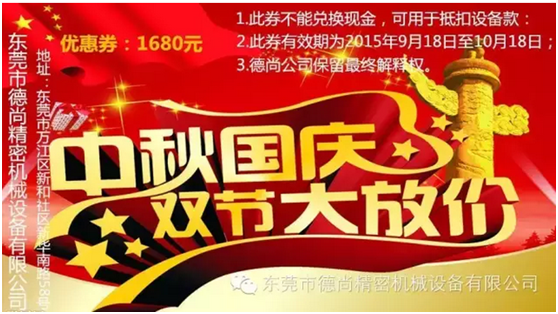 中秋國慶、雙節(jié)大放價(jià)