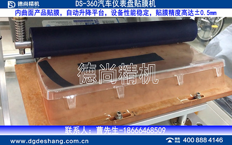 汽車(chē)儀表盤(pán)貼膜機(jī)視頻