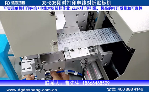 即時(shí)打印電線對折貼標(biāo)機(jī)視頻