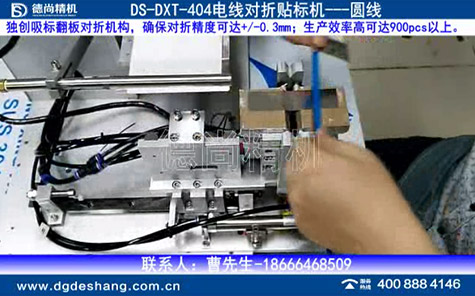 電線對折貼標(biāo)機(jī)視頻