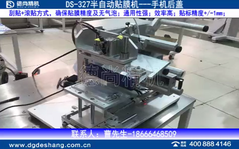 半自動(dòng)手機(jī)殼貼膜機(jī)