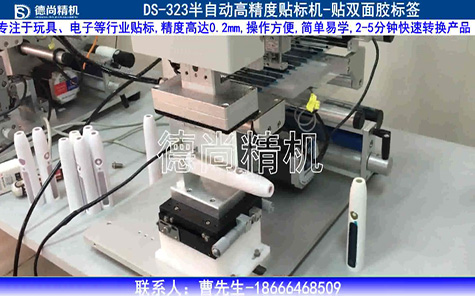 半自動(dòng)貼雙面膠標(biāo)簽機(jī)