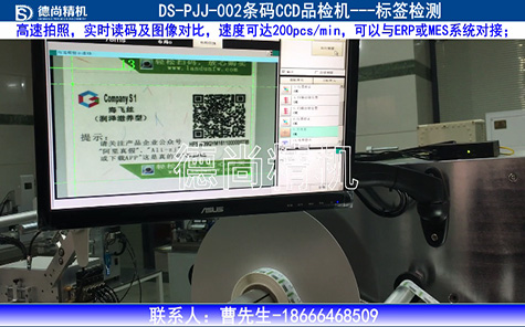 二維碼CCD標(biāo)簽品檢機(jī)