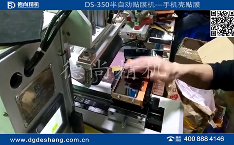 手機(jī)殼半自動(dòng)貼膜機(jī)視頻