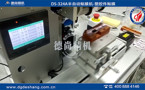 凹面塑膠件貼膜機(jī)視頻