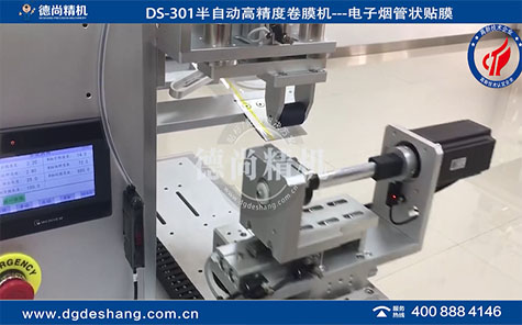 管狀卷膜機(jī)