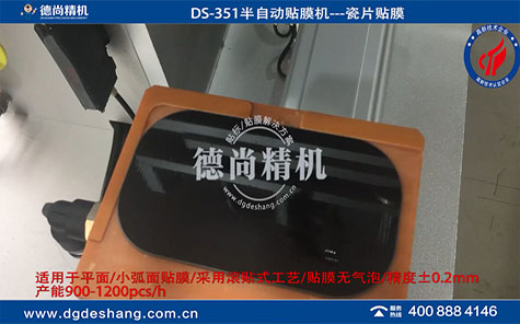 硬隔磁片半自動(dòng)貼膜機(jī)