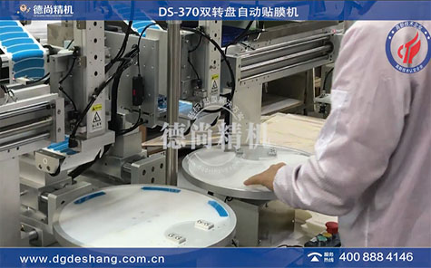 雙轉(zhuǎn)盤自動(dòng)貼膜機(jī)