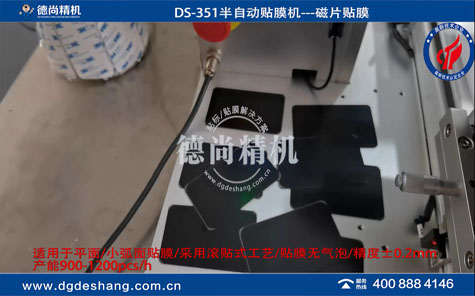 汽車配件半自動貼膜機(jī)