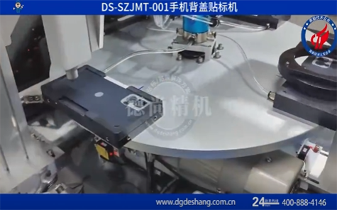 手機背蓋貼標(biāo)機