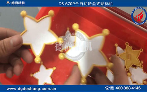 全自動不干膠玩具貼標(biāo)機(jī)