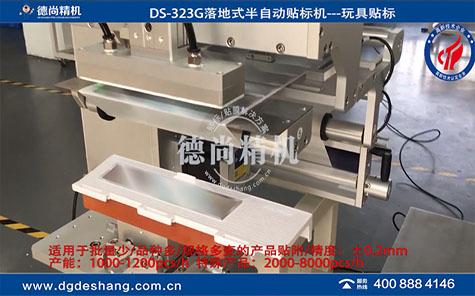 半自動平面玩具貼標(biāo)機(jī)視頻