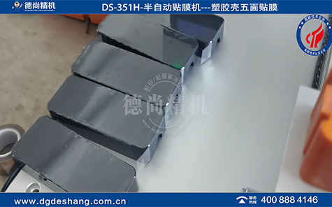塑膠件五面貼膜機(jī)東莞廠(chǎng)家