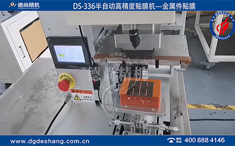 五金件半自動(dòng)貼膜機(jī)