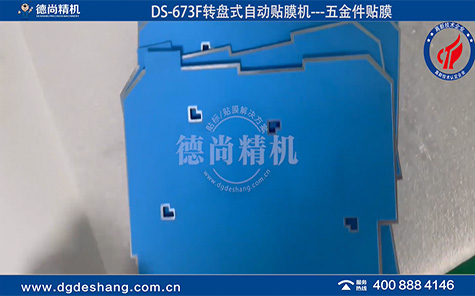 五金件轉(zhuǎn)盤(pán)式自動(dòng)貼膜機(jī)