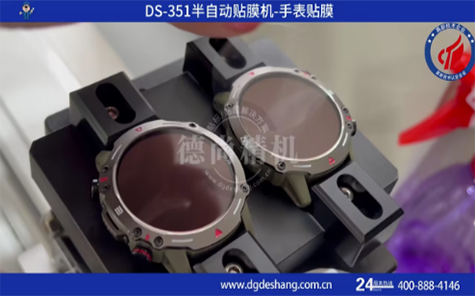 手表半自動(dòng)貼膜機(jī)